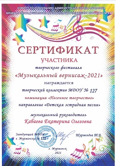 Кабаева сертификат